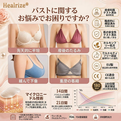 Healrize® ナノマイクロニードル バストリフトパッチ ✨｜手術不要・貼るだけでハリとふっくら感のある上向きバストラインをサポートし、女性らしい自信を取り戻すバストケアパッチ 💖