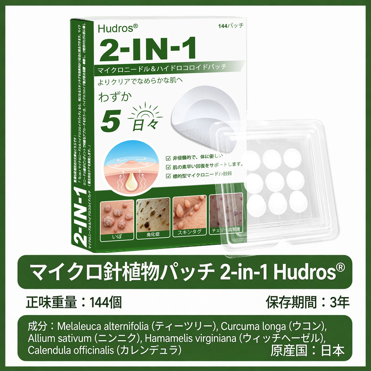 💆‍♀️本日限定80%OFF 🔥 Hudros® 2in1 マイクロニードル＆ハイドロコロイドパッチ｜ニキビ・肌荒れ・肌悩みを集中ケア｜目立ちにくい星型パッチ｜顔・ボディ用｜144枚入り