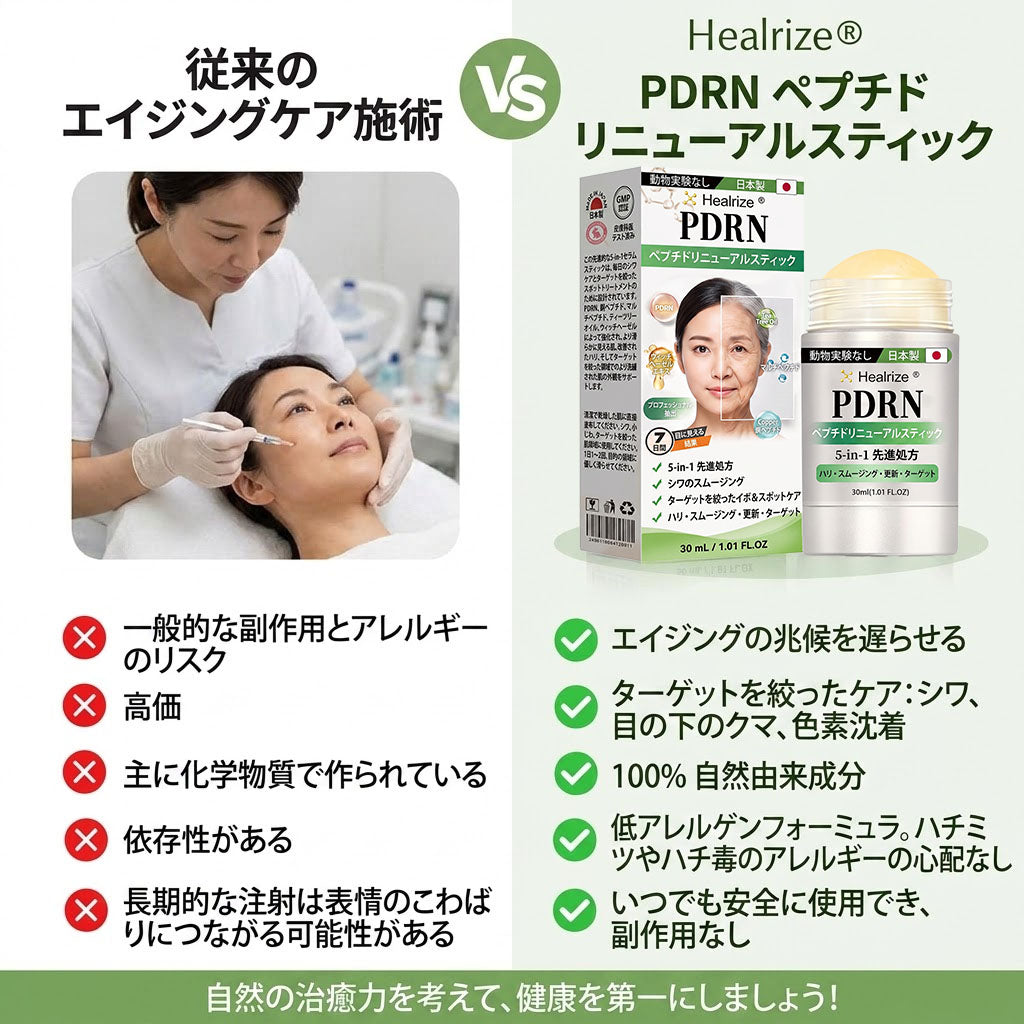 ✨ 今なら𝟓𝟎%𝐎𝐅𝐅｜𝐇𝐞𝐚𝐥𝐫𝐢𝐳𝐞® ✅ 𝐏𝐃𝐑𝐍 エイジングケア スポット美容スティック｜乾燥による小ジワ・ハリ不足・気になるスポットを集中ケア👩‍⚕️