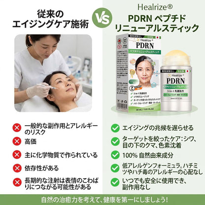 ✨ 今なら𝟓𝟎%𝐎𝐅𝐅｜𝐇𝐞𝐚𝐥𝐫𝐢𝐳𝐞® ✅ 𝐏𝐃𝐑𝐍 エイジングケア スポット美容スティック｜乾燥による小ジワ・ハリ不足・気になるスポットを集中ケア👩‍⚕️