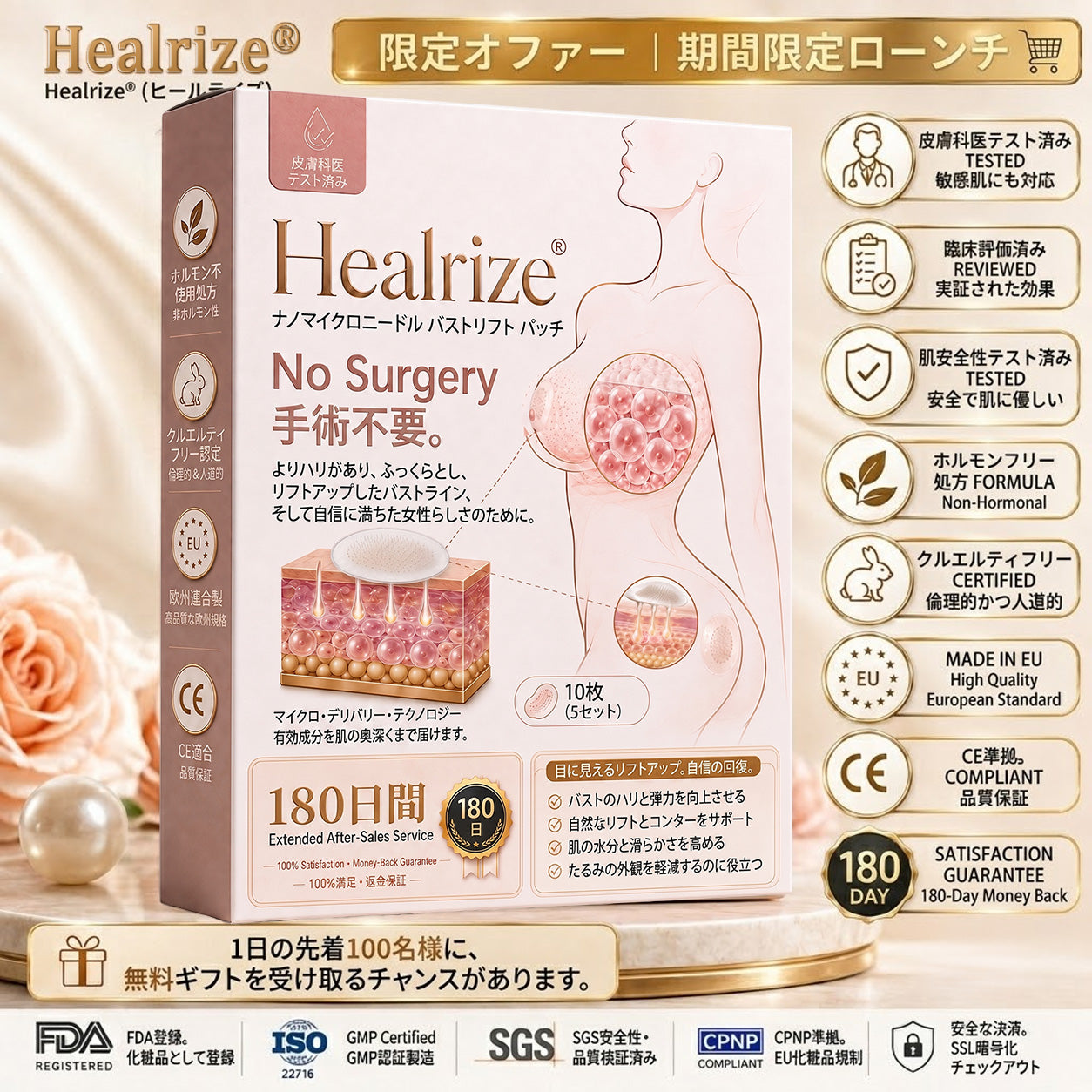 Healrize® ナノマイクロニードル バストリフトパッチ ✨｜手術不要・貼るだけでハリとふっくら感のある上向きバストラインをサポートし、女性らしい自信を取り戻すバストケアパッチ 💖