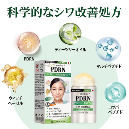 ✨ 今なら𝟓𝟎%𝐎𝐅𝐅｜𝐇𝐞𝐚𝐥𝐫𝐢𝐳𝐞® ✅ 𝐏𝐃𝐑𝐍 エイジングケア スポット美容スティック｜乾燥による小ジワ・ハリ不足・気になるスポットを集中ケア👩‍⚕️